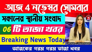 31 October 2024রাতের স্থানীয় সংবাদFM Radio 📻Aukusbani KolkataTop 8 NewsEarning app [upl. by Gale]