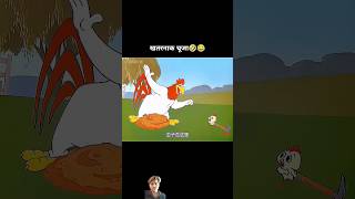 Murge ki chuchi ki kahani funny comedy cartoon memes animation shortvideo funnytoons funny [upl. by Ahsenhoj]