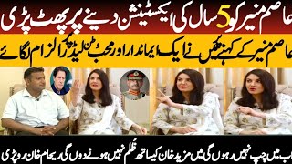 Reham Khan latest interview against general Asim Muneer Extension 5 years [upl. by Darn]