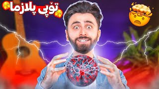 Ashkan Reviews 🤣تۆپی سحری [upl. by Harpp]