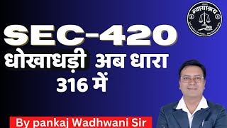 Section 420 IPC is no more now। धोखाधड़ी अब धारा 316 में judiciary ballb clat llb [upl. by Kafka162]