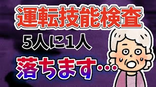 【免許更新】運転技能検査の対象者や試験内容について分かりやすく解説‼︎ [upl. by Long]