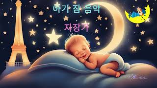 불면증을 위한 아기 수면 음악 ♥ 자장가 ♫ 3분 즉시 진정되는 아기 수면 음악 💤 [upl. by Dryfoos]