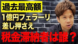 価値の落ちない資産は減価償却できません！国税が差し押さえて公売に出ているフェラーリについて解説します！ [upl. by Renell]