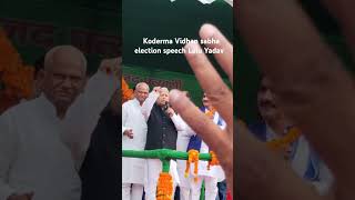 Koderma vidhansabha election Lalu Yadav speech dont skip video [upl. by Trotter334]