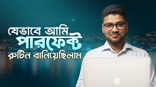 যেভাবে আমি পারফেক্ট রুটিন বানিয়েছিলাম  Daily Routine for Maximum Productivity [upl. by Aihceyt]