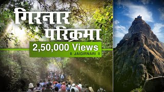 GIRNAR PARIKRAMA in EXPLORE WITH JAIGURUDEV [upl. by Regen264]