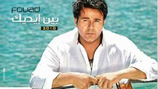 محمد فؤاد 2010  بسهولة كدة  ماستر  من البوم بين ايديكwmv [upl. by Ocsinarf750]