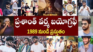 ప్రశాంత్ వర్మ బయోగ్రఫీ Prasanth Varma Biography  Prasanth Varma Real Story [upl. by Imehon1]