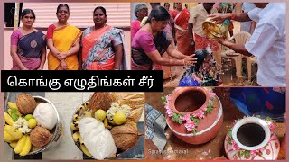 கொங்கு எழுதிங்கள் சீர்  ஏழு பெண்களுக்கு எழுதிங்கள் சீர் கோவில் கும்பாபிஷேகத்தில் கோலாகல சீர் [upl. by Nodle]