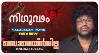 Bougainvillea Review  Amal Neerad  Jyothirmayi  Kunchacko Boban  Fahadh Faasil [upl. by Hi606]