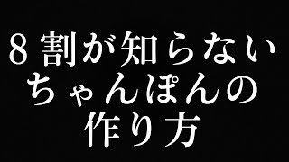 基本のちゃんぽんの作り方！こんな簡単に作れるんや！ [upl. by Sherrill]