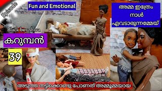 കറുമ്പൻ Episode 39  When Karumban shivas mother returned  Classic Mini Series [upl. by Ahders]