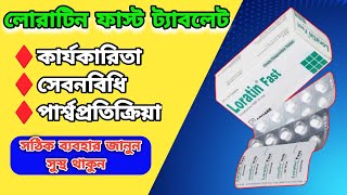 loratin fast 10 mg bangla ফুল রিভিউ [upl. by Ardnayek]