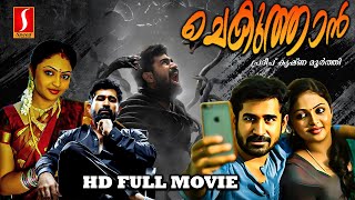 Chekuthan Malayalam Psychological Action Thriller Full Movie  Vijay Antony  Arundhati Nair [upl. by Daron514]