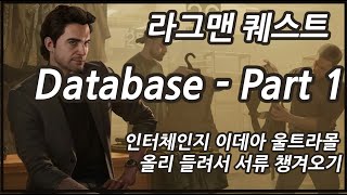 73 라그맨 Database Part 1 [upl. by Metabel]