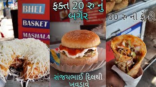 Cheapest Burger in Ahmedabad Just Rs 20  OMG Foodies [upl. by Peg]