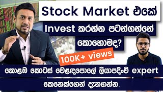 How To Start Investing in The Stock Market  Colombo Stock Exchange  Mastermind Roshan [upl. by Rory107]