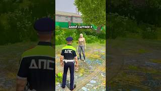 Играю в прятки с дочкой shorts rmrp gta gta5 gtarp crmp gtav gtaonline гта [upl. by Snowman909]