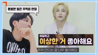 세븐틴정한추억 만들기 매니아가 알려주는 기억에 남는 추억 만드는 방법 [upl. by Ykcub]