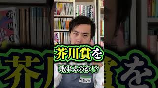 【芥川賞】佐川恭一先生の『ゼッタイ！芥川賞受賞宣言』新感覚文豪ゲームブックを紹介！ [upl. by Curson]