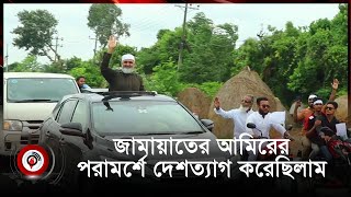 দল চাইলে নির্বাচন করতে প্রস্তুত নিজামীপুত্র মোমেন  Jago News [upl. by Delaryd797]