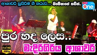 මැදිරිගිරිය ආශාවරි පුරහද 😍 නිමේෂා 🌼 Pura Hada Lesa  Medirigiriya Ashawari 2023 LiveOne TV [upl. by Renae]