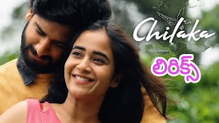 Chilaka lyrical videodeepthi sunainaVinay shanmukhAnkit koyya chilaka deepthisunaina vb [upl. by Annerol]