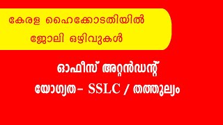 High Court Office Attendant Notification 2024 [upl. by Nerrol623]