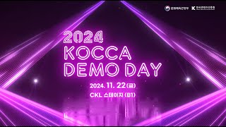 신청 마감 D12🚨 2024 KOCCA DEMO DAY [upl. by Delp859]