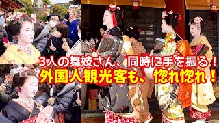 3人の舞妓さん、同時に手を振る 外国人観光客も、惚れ惚れ！八坂神社京都。先斗町の舞妓さん。3 maiko waved So cute [upl. by Lepp127]