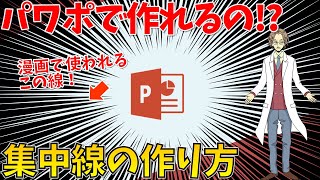 【パワーポイントで強調線を作る方法】超わかりやすいエクセル（EXCEL）講座 [upl. by Alexander]