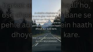 Ghar Me Khair wa Barkatviralvideo hadeethoftheday islamicstatus islamicvideo hadees [upl. by Euqinay]