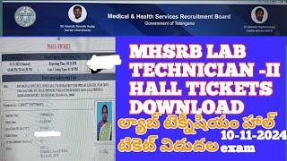 MHSRB lab technician grade 2 hall ticket released and downloadల్యాబ్ టెక్నీషియ హాల్ టికెట్ విడుదల [upl. by Warfore788]