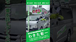 わきた彰一出陣式 鹿児島市議会議員選挙 shorts [upl. by Esila]