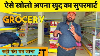 ऐसे खोलो अपना मार्ट startup supermarket business grocerydelivery grocerystore [upl. by Hilar]