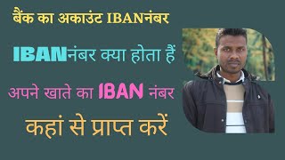 IBAN number kya hota hai [upl. by Las]