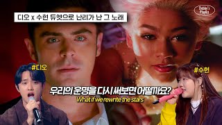 🌟모르는 사람이 없던 레전드 띵곡  Zac Efron Zendaya  Rewrite The Stars 가사해석lyrics [upl. by Ashok810]