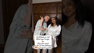 المره دى جيبالكم عروسه سودانيه مع عريس مصرى♥️اول مره فى حياتى ارجع لعروسه بعد مااخلص شغل عشان اصورها [upl. by Goat406]