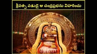 TTD Brahmotsavam Special Song in HD తిరుమల బ్రహ్మోత్సవాలు [upl. by Merrill153]