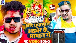 Vishwakarma Puja Ke Gana  Bhasan Song  Sannu Kumar Maithili Song 2024  Baba Vishwakarma Ke Gana [upl. by Hernando]