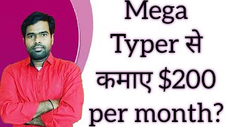 Mega Typers Work From Home part time job  Captcha typing job  EmploymentGuruji [upl. by Anaeco388]