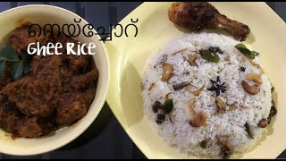 Ghee Rice In Malayalam  Neychoru Recipe In Malayalam  Ghee Rice Kerala Style നെയ്‌ച്ചോറ്  Ep72 [upl. by Eitak]