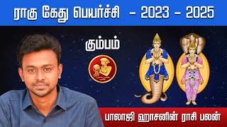 ராகு கேது பெயர்ச்சி 2023  2025  கும்பம்  Balaji Haasan [upl. by Aeneas]