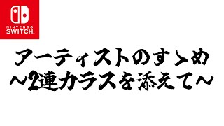 （配信切り抜き）【Switch版DBD】アーティストのすゝめ ～2連カラスを添えて～ [upl. by Nigle]