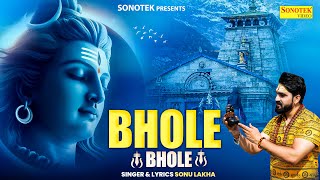 Bhole Bhole  Sonu Lakha  Mere Baba Bhole  Bholenath  Bhole Baba Song  New Haryanvi Song 2024 [upl. by Agamemnon955]