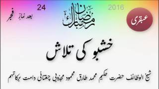 2016 Ubqari Khusbu ki Talash RamdanFajr 24 [upl. by Arrakat]