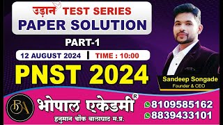 PNST paper solution Udan test series New syllabus pattern PYQ pnst PNST EXSM PAPER ANALAYSIS ANM [upl. by Enyawal]