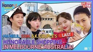 ENG LAST HONORABLE SHOPPING IN MELBOURNE AUSTRALIA  LDF TV HonorLDF S3 Teaser [upl. by Hamfurd]