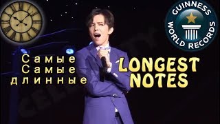 DIMASH AND HIS LONGEST NOTES EVER SUNG LIVE  САМЫЙ ДЛИННЫЙ ВОКАЛ [upl. by Ellsworth]